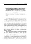 Научная статья на тему 'Становление образа императрицы в письмах великой княгини Екатерины Алексеевны к английскому послу сэру Чарльзу г. Уильямсу'