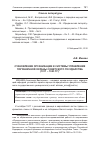 Научная статья на тему 'Становление организации и системы управления пограничной охраны советского государства (1917 - 1923 гг. )'