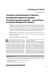 Научная статья на тему 'Становление организационного и правового регулирования кредитной кооперации в Российской империи конца xix - начала XX века (на примере Владимирской губернии)'