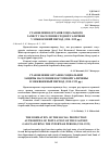 Научная статья на тему 'Становление органов социальной защиты населения Восточной Галичины в межвоенный период (1918-1939 рр. )'