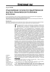 Научная статья на тему 'Становление основ государственной научно-технической политики в России'