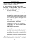 Научная статья на тему 'СТАНОВЛЕНИЕ ОТЕЧЕСТВЕННОГО ХОРОВОГО ТВОРЧЕСТВА И ИСПОЛНИТЕЛЬСТВА (ИЗ ОПЫТА РАБОТЫ ПЕДАГОГА АНСАМБЛЯ ПЕСНИ И ПЛЯСКИ ИМ. В.С. ЛОКТЕВА)'