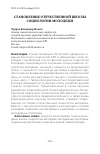 Научная статья на тему 'Становление отечественной школы социологии молодежи'