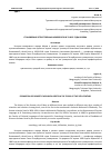 Научная статья на тему 'СТАНОВЛЕНИЕ ОТЕЧЕСТВЕННЫХ АРХЕОЛОГОВ В 70-90-Е ГОДЫ 20 ВЕКА'