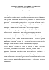 Научная статья на тему 'Становление папского примата в контексте ранневизантийской истории'