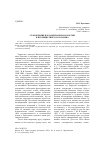 Научная статья на тему 'Становление парламентаризма в России в публицистике В. В. Розанова'