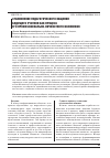 Научная статья на тему 'Становление педагогического общения будущего учителя как процесс его профессионально-личностного изменения'