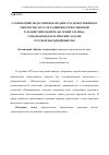 Научная статья на тему 'Становление педагогики народного художественного творчества в русле развития отечественной гуманистической педагогики XIX века. Соцально-педагогические задачи русской народной школы'