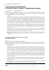 Научная статья на тему 'СТАНОВЛЕНИЕ ПЛАНИРОВАНИЯ В РОССИИ 1920-Х ГОДОВ И СОВРЕМЕННЫЕ РЕАЛИИ'