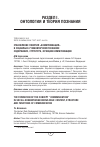 Научная статья на тему 'Становление понятия «Коммуникация» в социально-гуманитарном познании: содержание, структура, функции коммуникации'