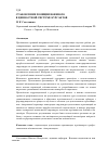 Научная статья на тему 'Становление позиции военного в ценностной системе курсантов'