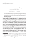 Научная статья на тему 'Становление православия в Канаде на рубеже XIX-XX вв'