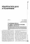 Научная статья на тему 'Становление прессы на языках балтийских народов в Сибири в 1920-1925 гг'