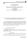 Научная статья на тему 'Становление, развитие и модернизация высшего специального (дефектологического) образования в России: исторический анализ'