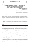 Научная статья на тему 'Становление российского федерализма в контексте противодействия сепаратистским тенденциям'