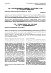 Научная статья на тему 'Становление Российского государства как великой империи'