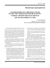 Научная статья на тему 'Становление российского рубля в качестве международной валюты: оценка преимуществ и рисков для экономики России'