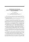 Научная статья на тему 'Становление русской научной международно-правовой диаспоры в Берлине (20-е гг. Xx столетия)'