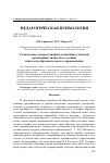 Научная статья на тему 'Становление саморегуляции и когнитивно-стилевой организации личности в условиях психолого-образовательного сопровождения'