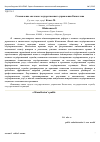 Научная статья на тему 'Становление системы государственного управления Казахстана'