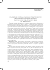 Научная статья на тему 'Становление системы музыкально-педагогического образования в республике Татарстан (ТАССР в 20-30-е годы прошлого века)'