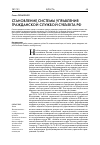 Научная статья на тему 'Становление системы управления гражданской службой субъекта РФ'