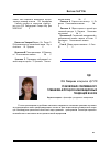 Научная статья на тему 'Становление современного гуманизма в процессе инновационных тенденций в науке'