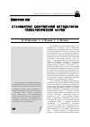 Научная статья на тему 'Становление современной методологии психологической науки'