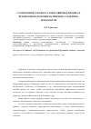 Научная статья на тему 'Становление субъекта саморазвития в процессе вузовской подготовки на примере студентов-психологов'