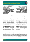 Научная статья на тему 'Становление субъективного восприятия успешности в процессе адаптации у студентов факультета клинической психологии'