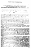 Научная статья на тему 'Становление транснациональных корпораций в транзитивных экономиках стран Центральной и Восточной Европы и Юго-Восточной Азии'