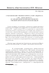 Научная статья на тему 'Становление университета Сент-Эндрюса в XV - начале XVI В. И западноевропейские модели университетской организации'