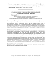 Научная статья на тему 'Становление узбекской национальной композиторской школы'