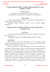 Научная статья на тему 'СТАНОВЛЕНИЕ ВЕЛИКОГО ГЕНИЯ УЗБЕКСКОЙ ЛИТЕРАТУРЫ АЛИШЕРА НАВОИ'