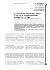 Научная статья на тему 'Становление жанровых норм в русской лингвокультуре конца XVI - XVII вв. (на материале автобиографической прозы)'