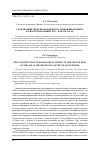 Научная статья на тему 'Становление железнодорожного сообщения в Крыму во второй половине xix - начале ХХ вв'