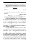 Научная статья на тему 'Становлення екологічного аудиту в Україні'