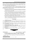 Научная статья на тему 'Становлення екологічного аудиту в Україні'