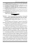 Научная статья на тему 'Становлення лізингових відносин в АПК України'