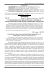 Научная статья на тему 'Становлення охорони природи в Галичині та проблеми розбудови мережі заповідних територій'