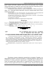 Научная статья на тему 'Становлення ринкових відносин в аграрній сфері'