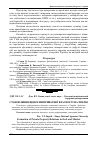 Научная статья на тему 'Становлення відносин приватної власності на землю'