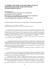 Научная статья на тему 'Станции заправки транспортных средств нефтепродуктами: моделирование техногенного риска'