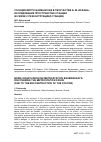 Научная статья на тему 'Станция метро Бауманская в творчестве Б. М. Иофана: исследование пространства станции (в связи с реконструкцией станции)'