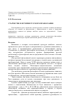 Научная статья на тему 'Старчество в истории русского православия'