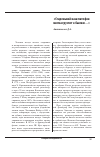 Научная статья на тему '«Старенький наш патефон молча грустит о былом. . . »'