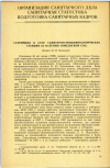 Научная статья на тему 'СТАРЕЙШАЯ в СССР САНИТАРНО-ЭПИДЕМИОЛОГИЧЕСКАЯ СТАНЦИЯ (К 40-ЛЕТИЮ ГОМЕЛЬСКОЙ СЭС)'