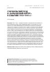 Научная статья на тему 'Старобельский уезд и «Харьковский корпус» в событиях 1918-1919 гг'