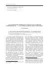 Научная статья на тему 'Старообрядческие общины и местная власть в Российской провинции начала XX В. (на материалах Центрального Черноземья)'