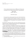 Научная статья на тему 'Старообрядческий епископ Михаил (Семенов) в контексте истории религиозного реформизма в России (1905—1915 гг. )'